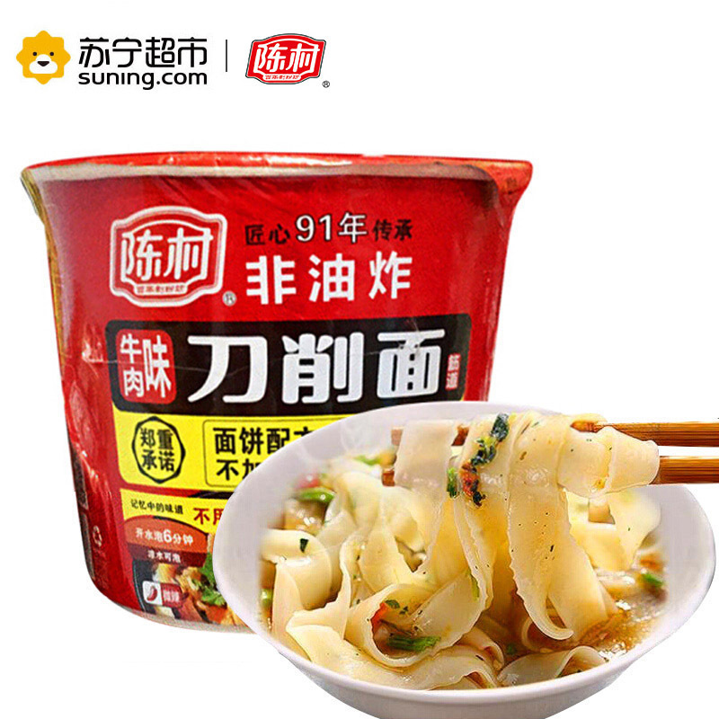陈村山西刀削面100gX12桶整箱装 方便面牛肉味速食泡面特产面皮挂面早餐面条夜宵