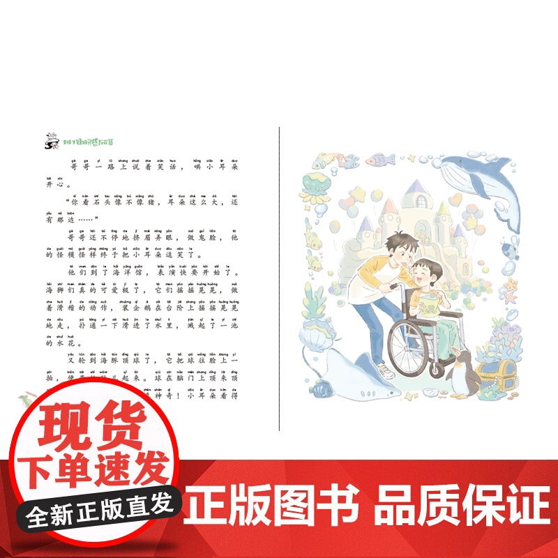 勇敢的小耳朵 辫子姐姐灵感万花筒 郁雨君著彩绘插图注音版儿童文学上海译文出版社成长经典校园小说名家作品高清大图