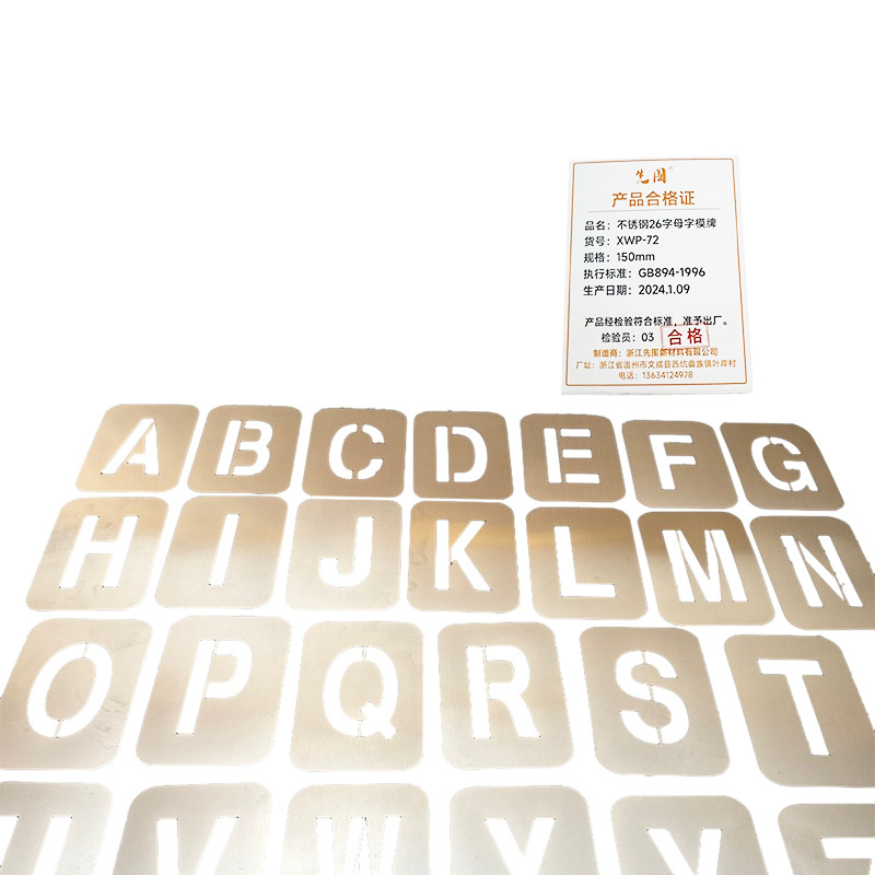 先围 不锈钢26个字母字模牌 15cm 套