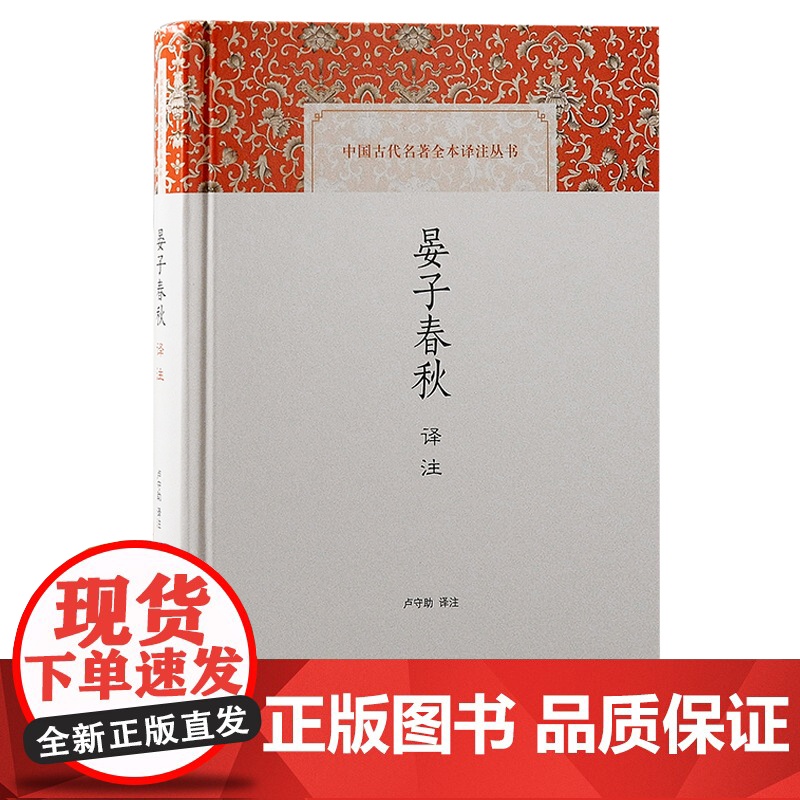 晏子春秋译注高清大图