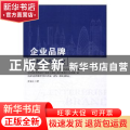 企业品牌危机管理研究