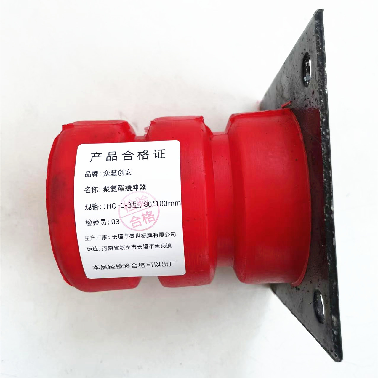 众慧创安 聚氨酯缓冲器 缓冲垫 JHQ-C-3型(80*100mm) 个高清大图