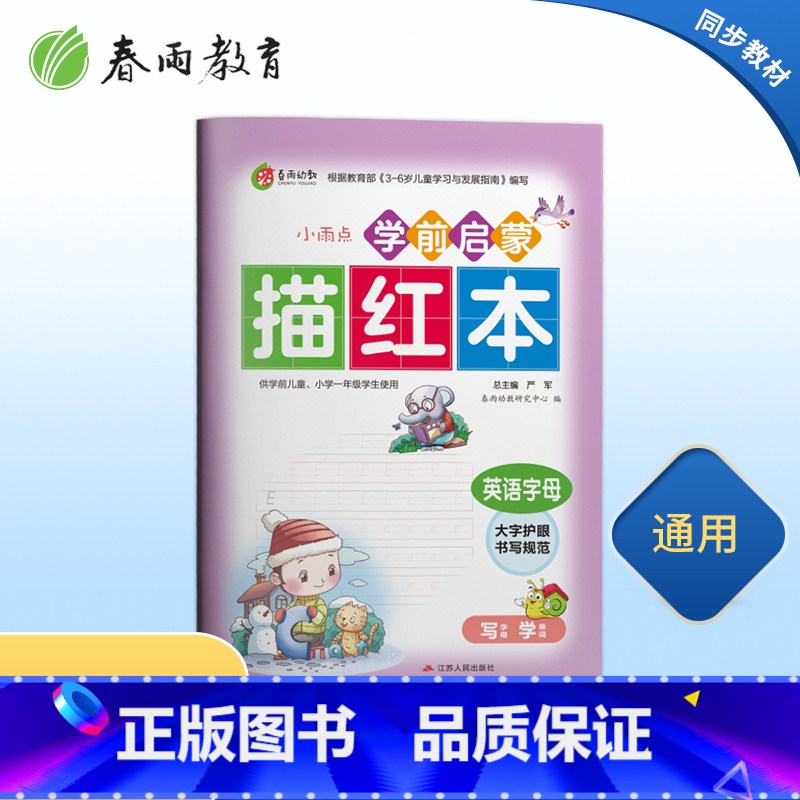 [正版]学前启蒙描红本英语字母儿童练字帖英语字母写字本幼小衔接描红本幼儿园字帖练习学前启蒙初学者高清大图
