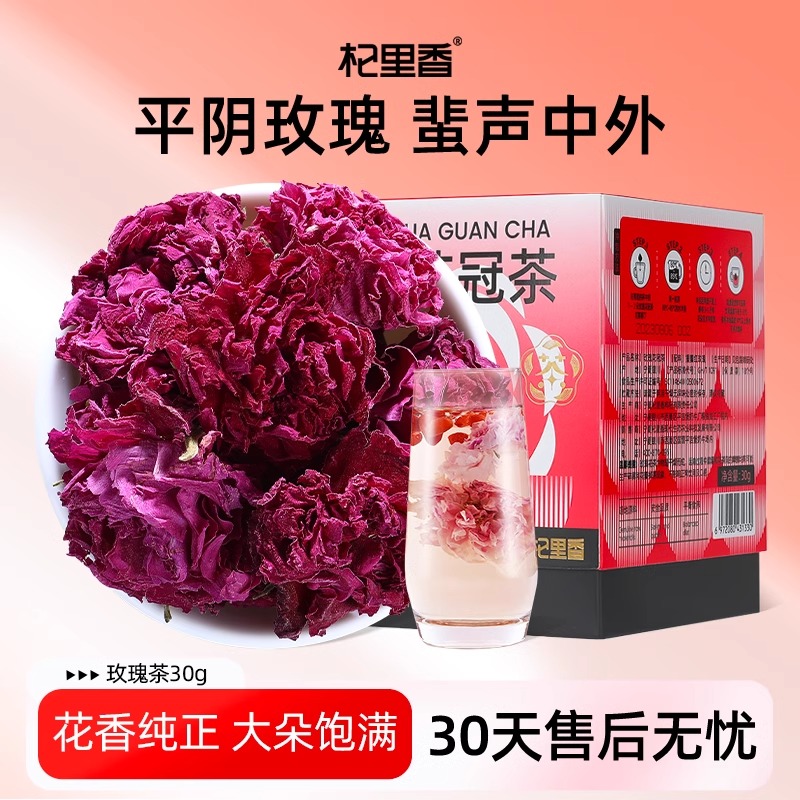 玫瑰花冠茶 30g盒装平阴干玫瑰花蕾花草茶泡水重瓣玫瑰养生茶饮红官方旗舰店