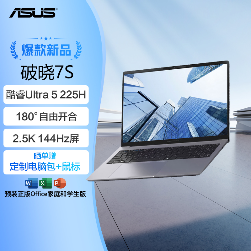华硕破晓7S AI轻薄本16英寸指纹人脸识别商务办公笔记本电脑(Ultra 225H 16G 1TB 2.5K144Hz)