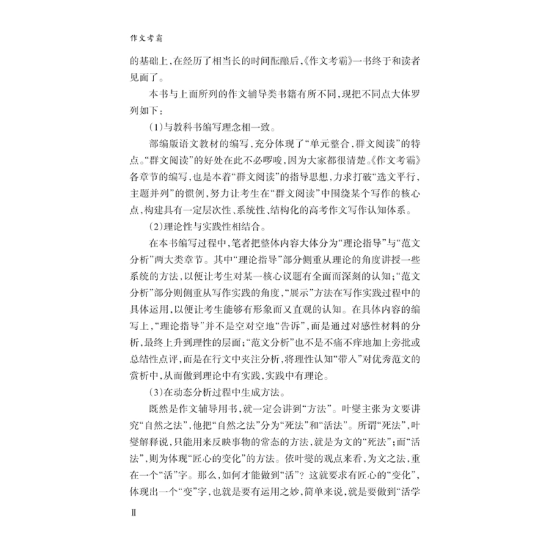 高考满分作文详解 高中通用 [正版]作文考霸 高考满分作文详解筱凡著 天津人民出版社赢在作文高一高二高三高考作文素材作文