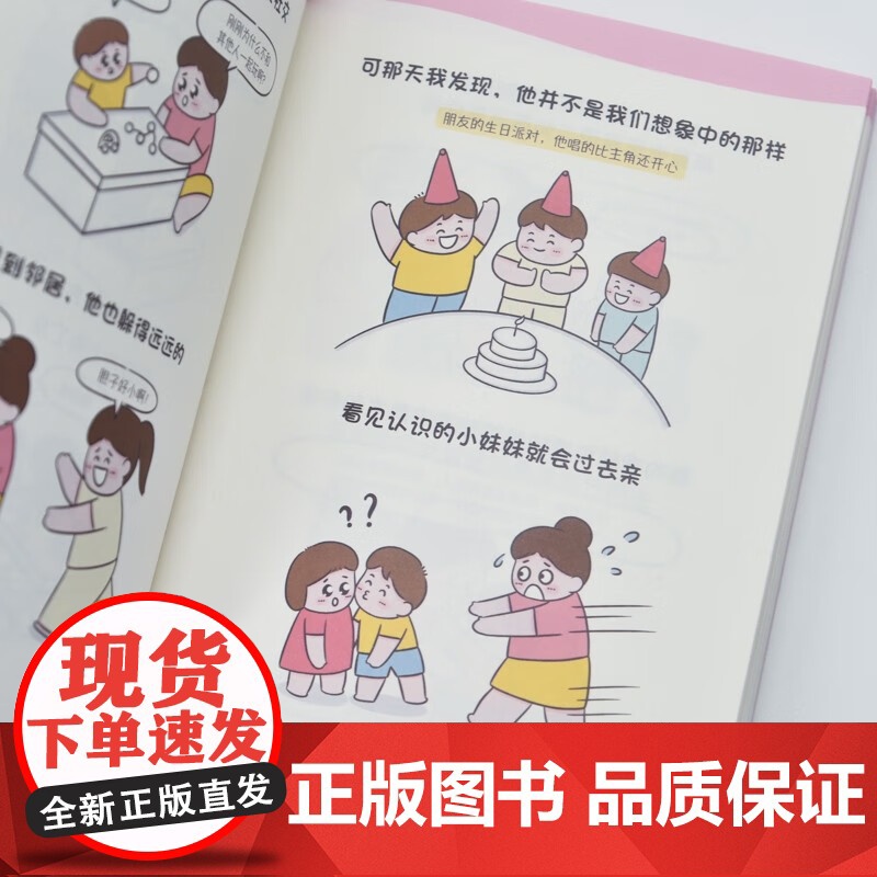 原来 孩子情绪稳定是被爱出来的 西子漫画 著 家教高清大图