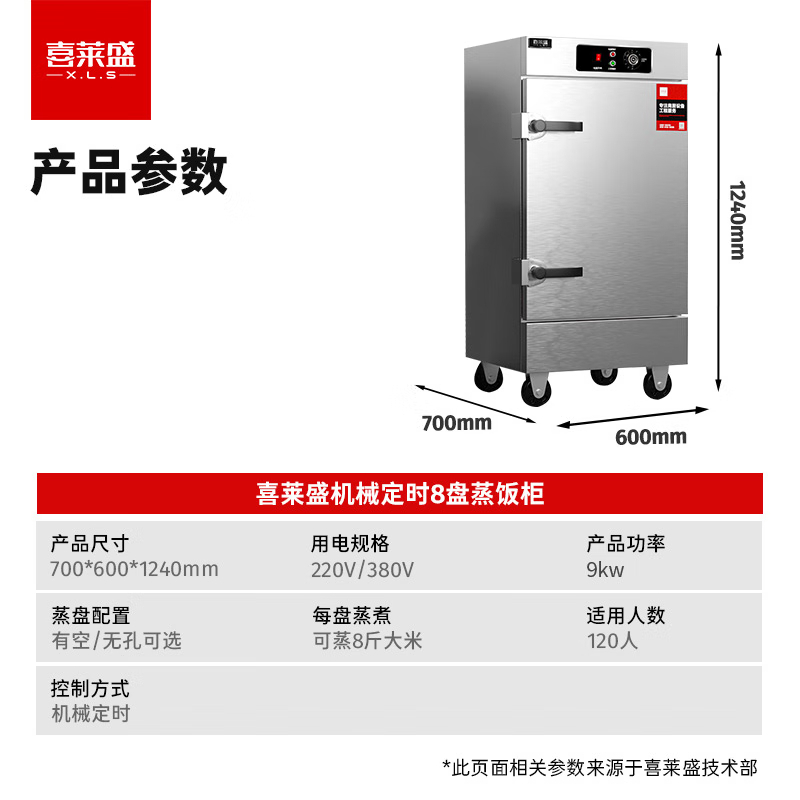 喜莱盛 电蒸箱 100024352105 立式 旋钮式 能效等级:无 0401012149&&