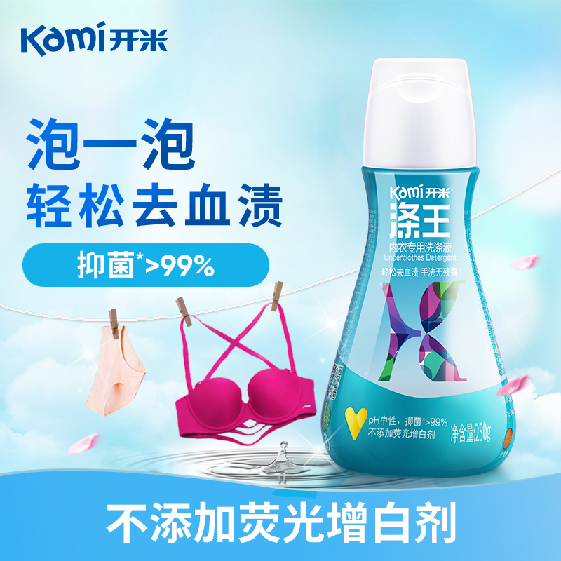 开米涤王内衣专用洗涤液250g