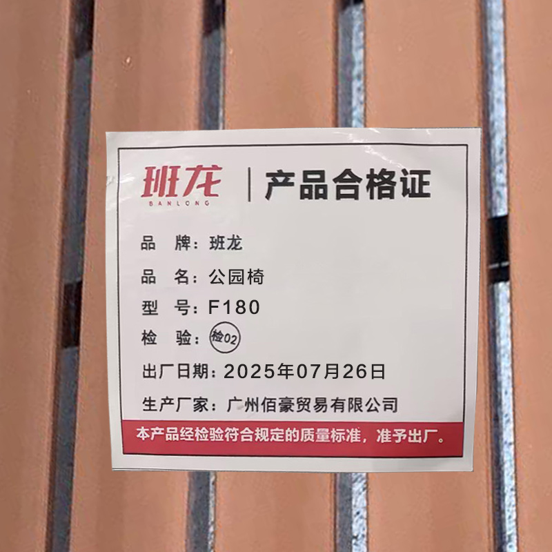 班龙公园椅F180张高清大图