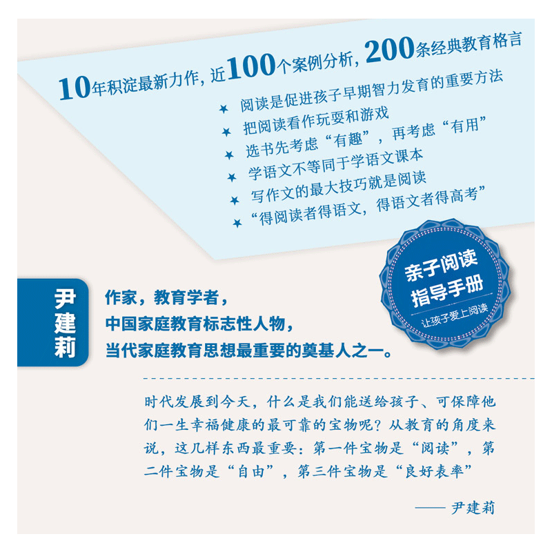 [正版] 从小读到大 尹建莉 好妈妈胜过好老师的书家庭教育儿书幼儿早教书故事书 6-12周岁儿童书籍 3-6岁亲子阅读指