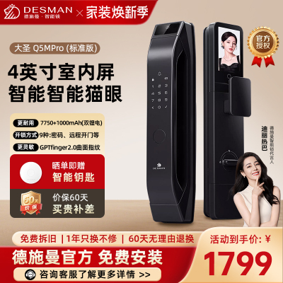 德施曼密码锁家用防盗指纹锁全自动带屏幕可视猫眼Q5MPro【标准版】