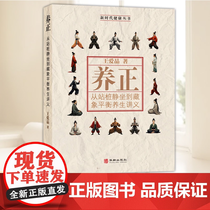 养正 华龄出版社高清大图