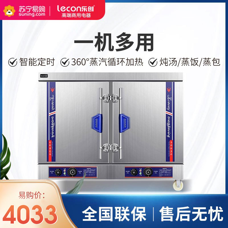 乐创(lecon) 蒸饭柜 LC-2K004 商用蒸饭柜 定时控温24盘全自动蒸饭柜米饭电蒸箱 大容量食堂蒸饭车蒸饭机
