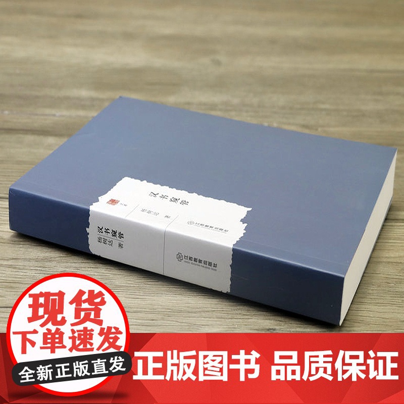 汉书窥管 杨树达著作汉书今注补注汉书研究大家学术文库书籍高清大图
