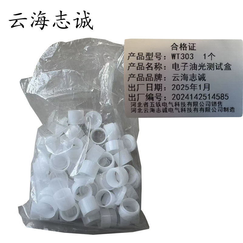电子油光测试盒 WT303 1个高清大图