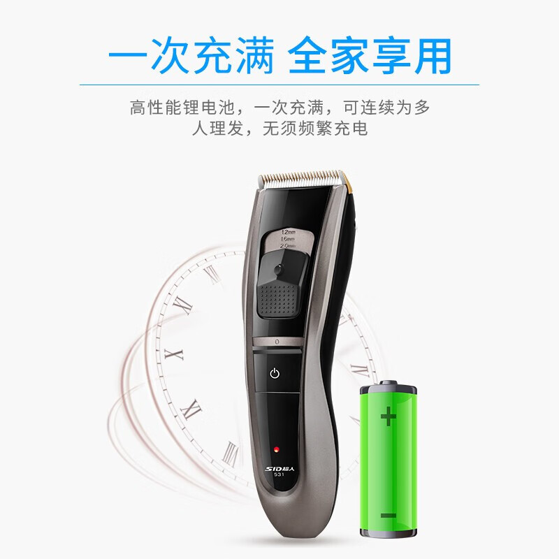 超人(SID)RC531理发器