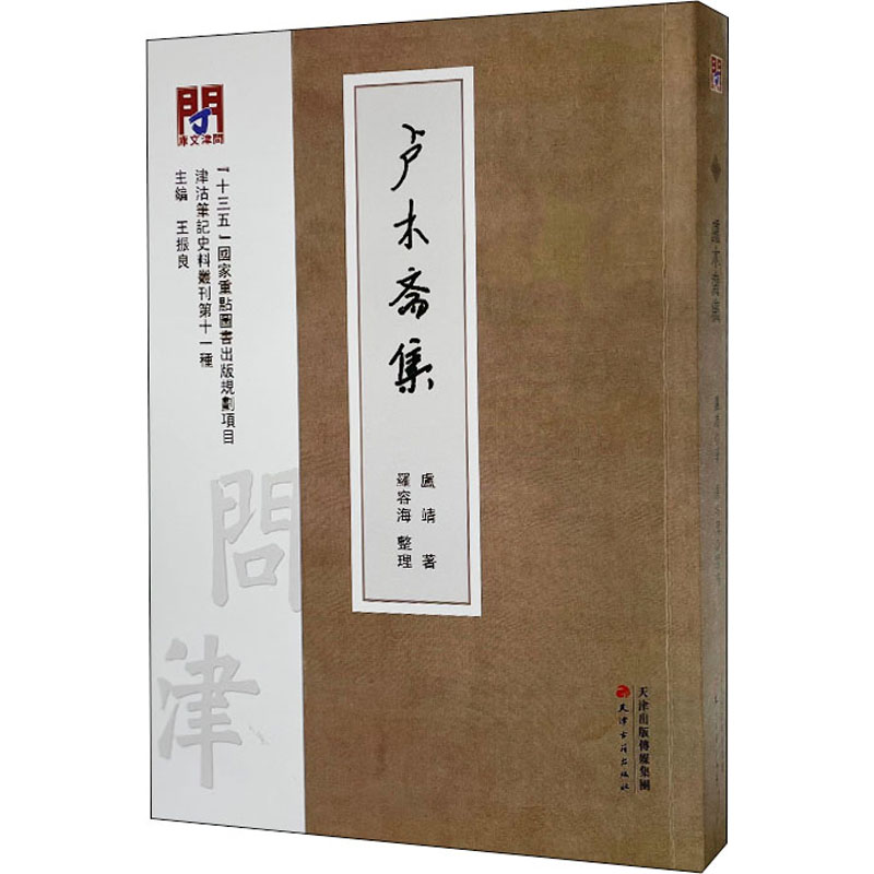醉染图书卢木斋集9787552810844高清大图