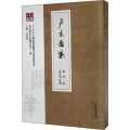 卢木斋集