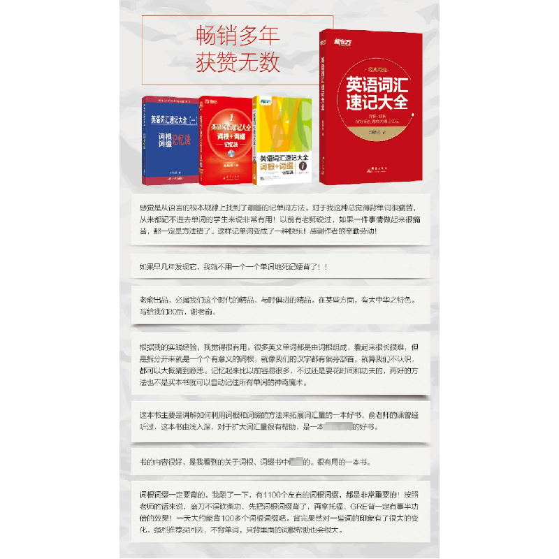 正版新书]英语词汇速记大全俞敏洪 著 著作9787519300869高清大图