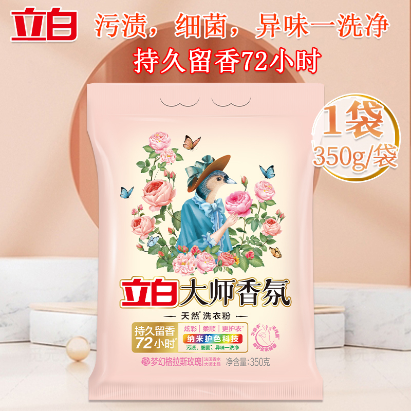 立白洗衣粉香氛持久留香大师洗衣粉350g*4袋高清大图