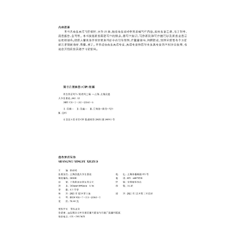 醉染图书商务英语写作9787313255655高清大图