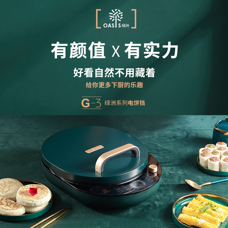 利仁(Liven)绿洲电饼铛家用加深多功能煎烤烙饼机悬浮式无油不沾苏宁自营G-3高清大图
