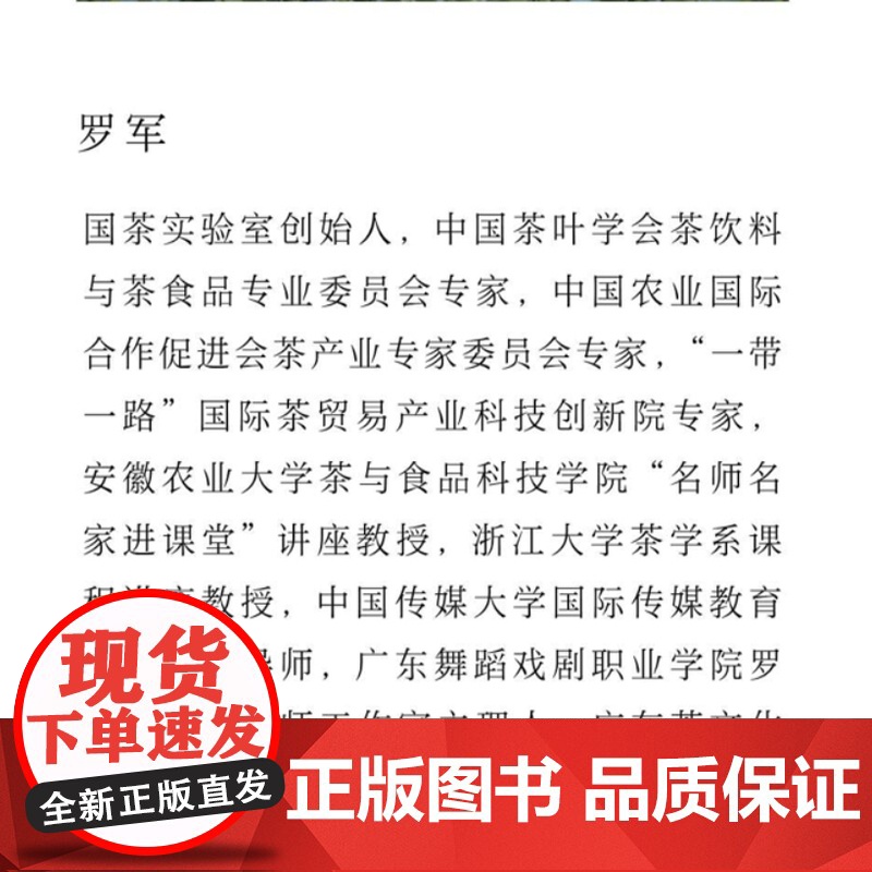 定制版 中国茶密码(修订版) 罗军 著 中国茶文化的科学读本 茶书 三联书店店高清大图