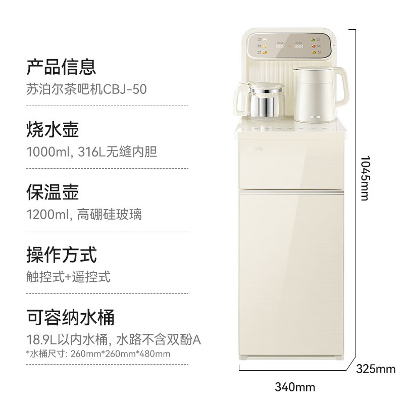 苏泊尔(SUPOR)饮水机茶吧机家用高端一体柜全自动下置式防溢防干烧奶油风饮水机智能语音SW-CBJ50 温热型高清大图
