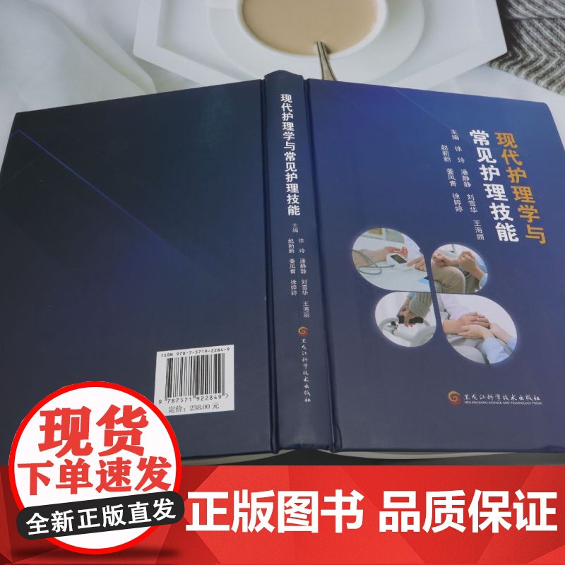 现代护理学与常见护理技能高清大图