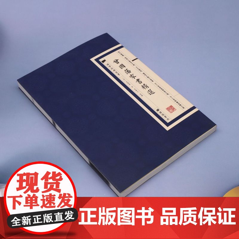 新版20册繁体竖版古诗词经典国学读本 东坡志林菜根谭了凡四训梦溪笔谈战国策国学经典鉴赏高清大图