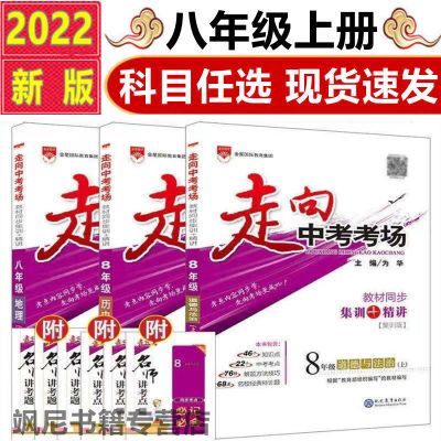 走向中考考场8八年级上册语文数学英语物理历史同步课时练习册 美术(人教版)
