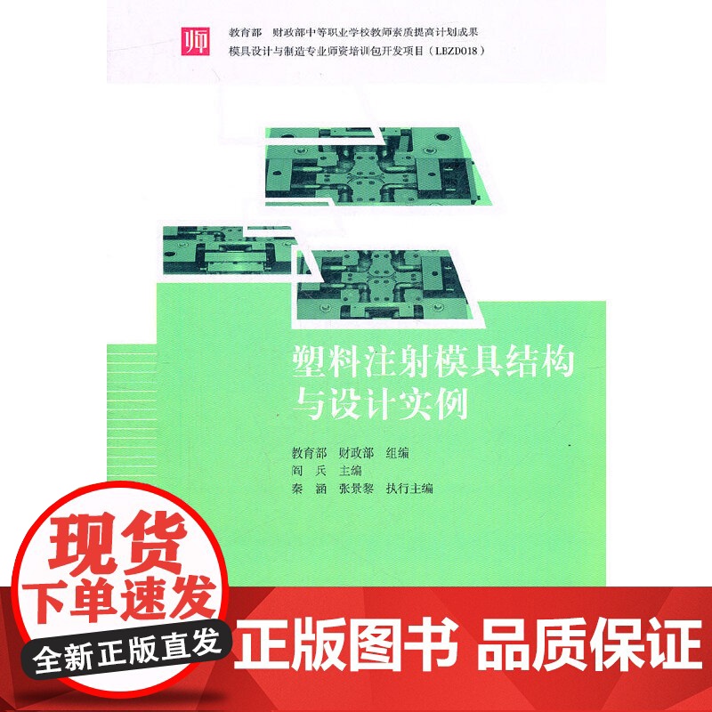 塑料注射模具结构与设计实例高清大图