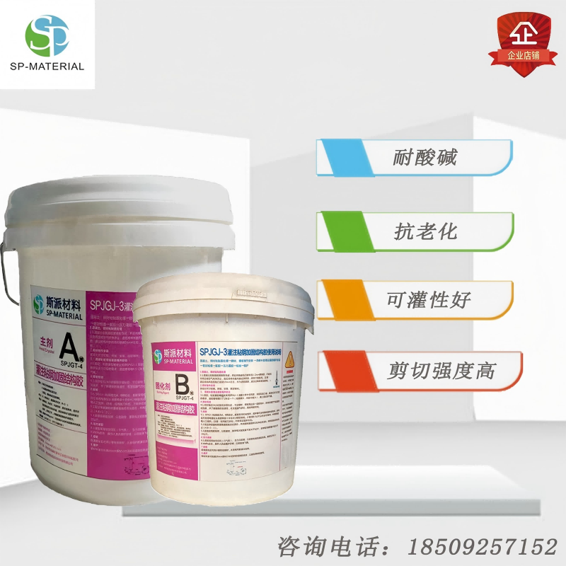 斯派材料-灌注粘钢加固结构胶双组分30KG/组高清大图