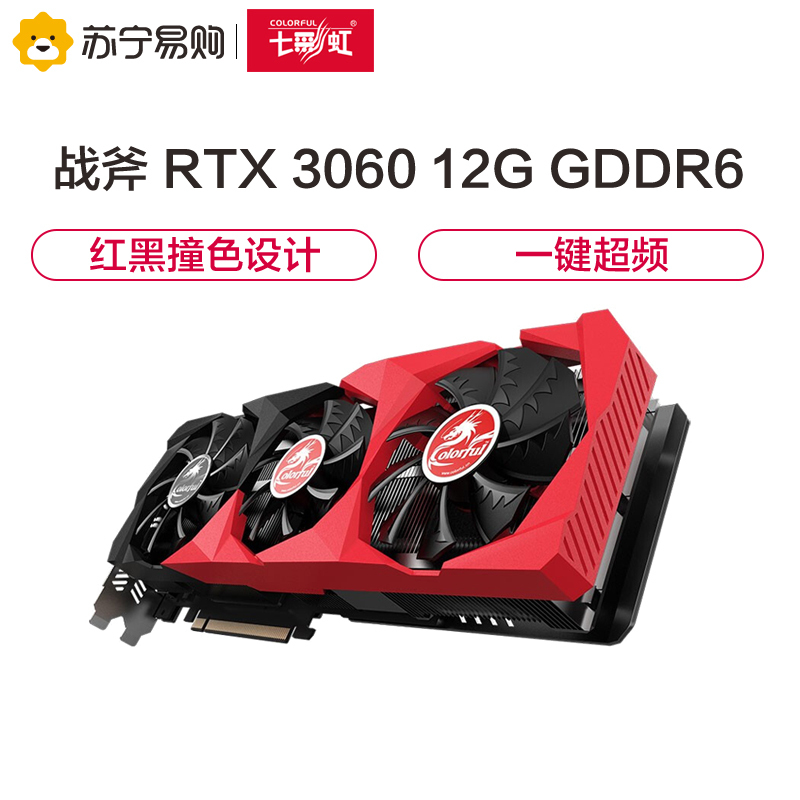 七彩虹（Colorful）战斧 GeForce RTX 3060 12G GDDR6电竞游戏光追电脑显卡