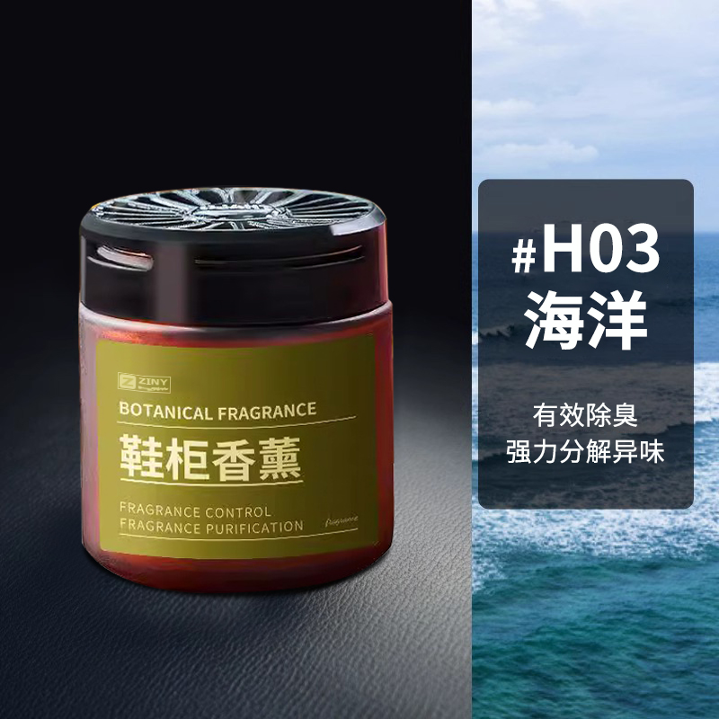 鞋柜除臭杀菌除异味神器家用桂花香薰除味持久清香剂净化留香 【海洋*3】