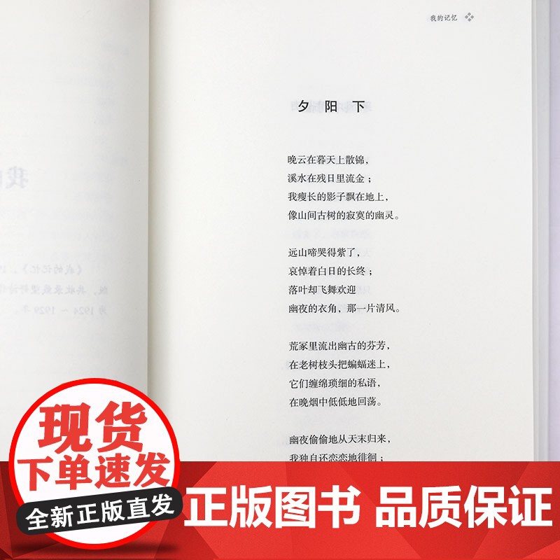 [精装]昨日书林:我的记忆 望舒草 望舒诗稿 灾难的岁月 戴望舒诗选诗集戴望舒的诗书籍高清大图