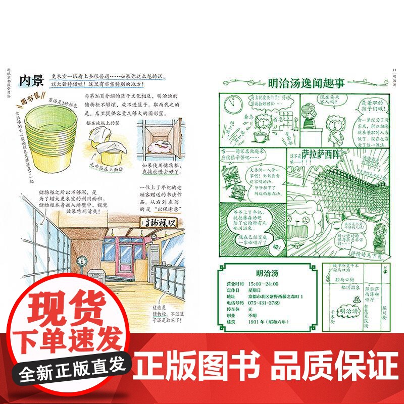 趣说京都澡堂习俗 日式澡堂沐浴文化研究 漫画图鉴趣说京都17所经典钱汤的“前世今生” 附带旅游 体验京都文化精髓高清大图