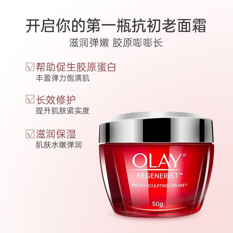 『保税直发』OLAY 玉兰油大红瓶面霜 新生塑颜金纯面霜紧肤补水 保湿紧致 面霜 滋润霜女50g版本随机