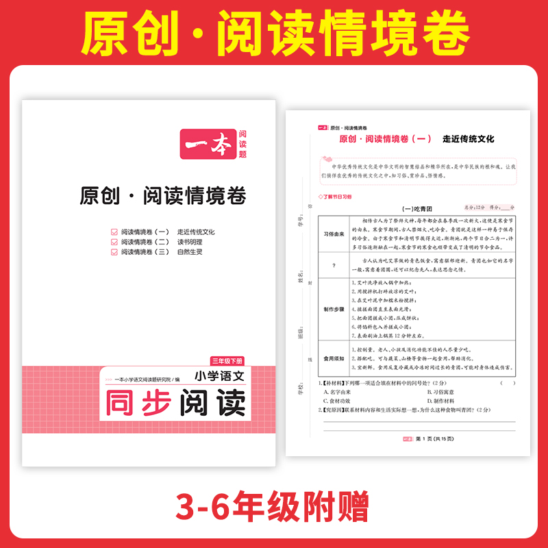[语数2本]同步阅读+数学计算 一年级下 [正版]2024版一本语文同步阅读一年级二年级三年级四年级五年级六年级人教版下高清大图