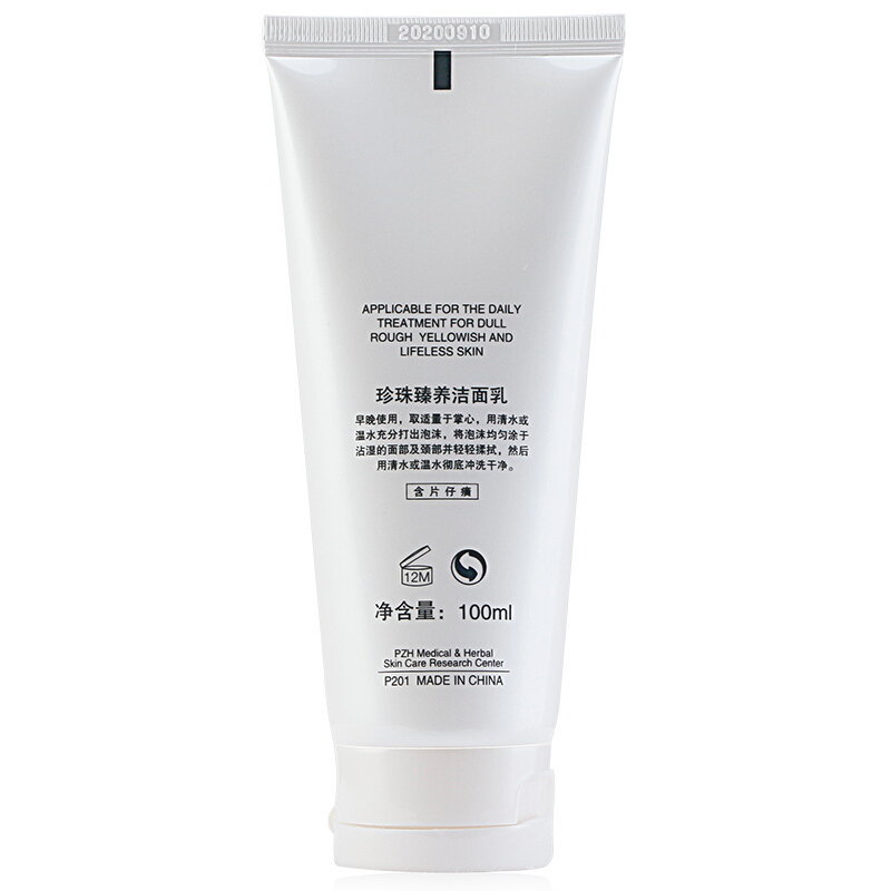 片仔癀(PZH)珍珠臻养洁面乳100ml 保湿补水 深层清洁 滋润营养 控油平衡 适用于任何肤质高清大图