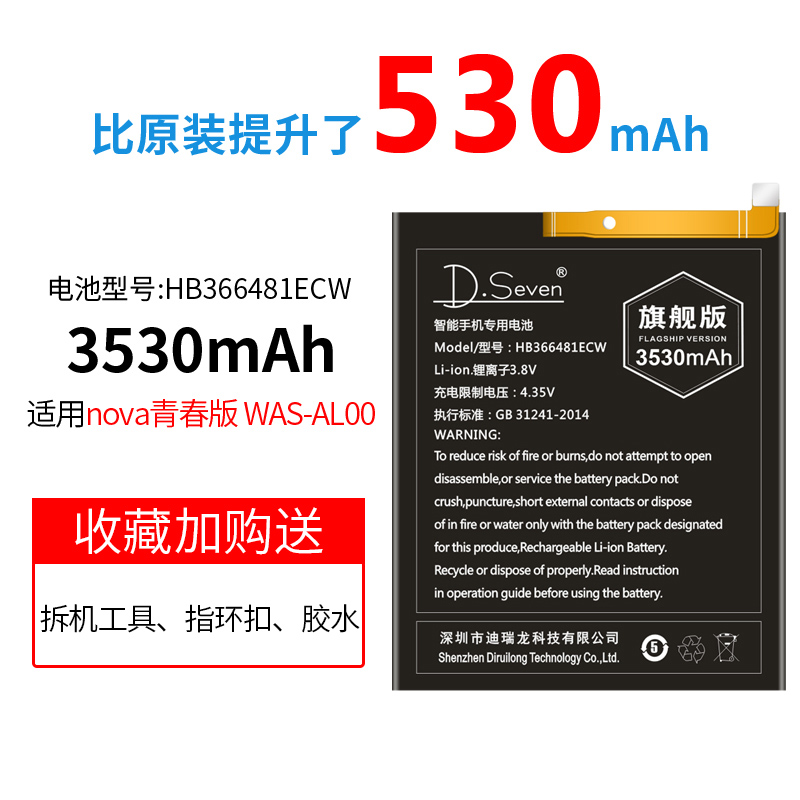 华为nova2s电池nova2plus大容量nove3i3e4e3i华为nova青春版电池送
