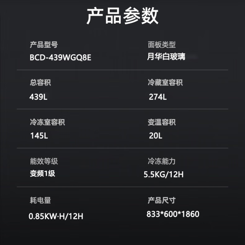 新飞(frestec)三重除菌厚度600 嵌入式 439升 风冷无霜 月华白玻璃面板 BCD-439WGQ8E高清大图