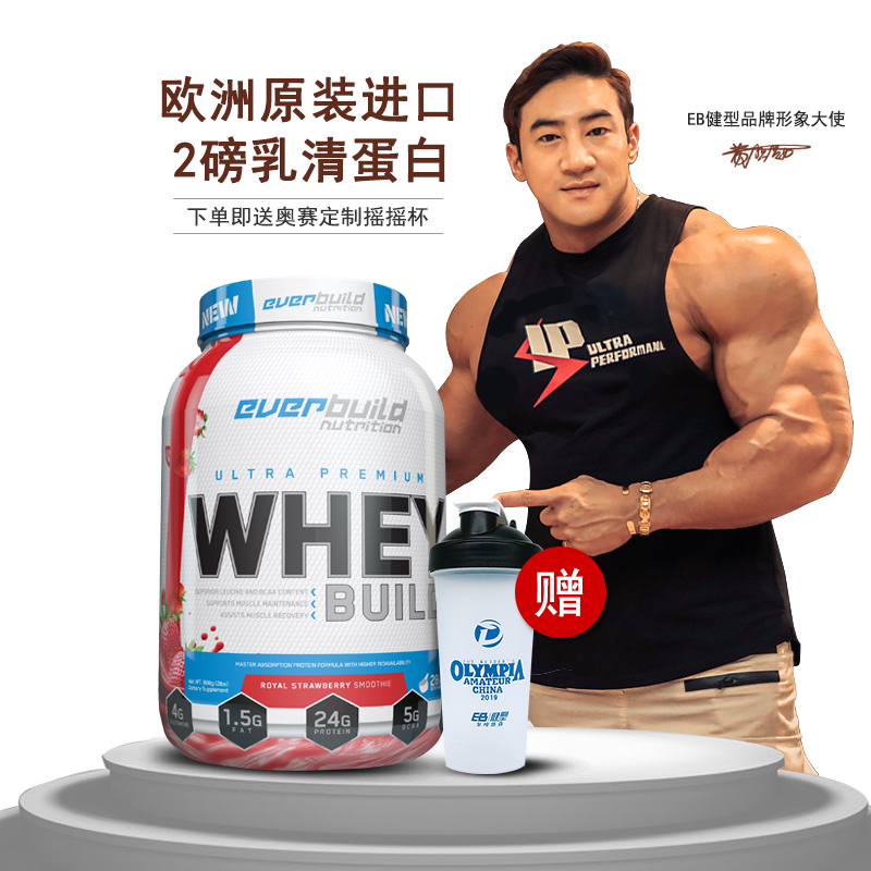 EB健型 乳清蛋白质粉蛋白增I肌粉健身男女健肌粉whey2磅蛋百粉正品 草莓味