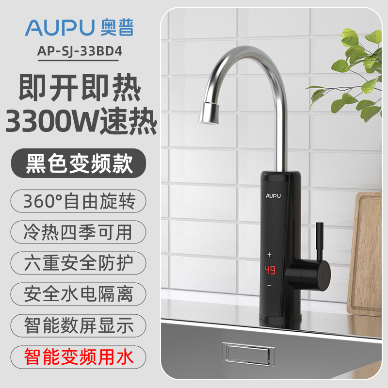 奥普电热水龙头即热式加热速热厨房过水热家用电热水器冷热两用