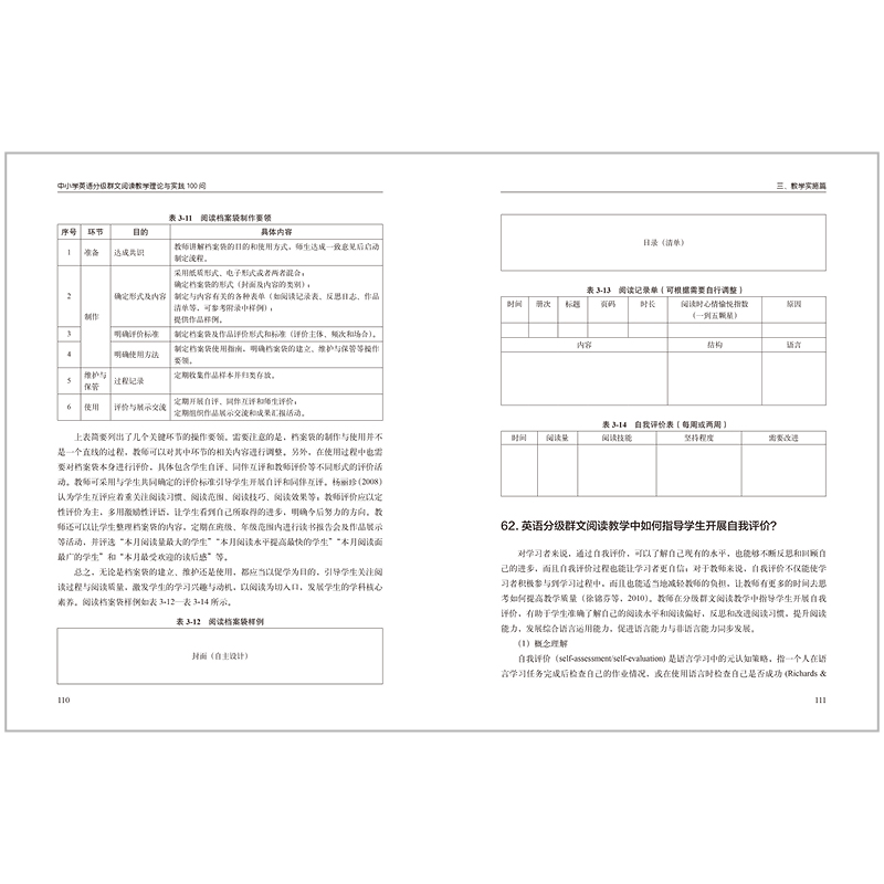[正版]中小学英语分级群文阅读教学理论与实践100问高清大图