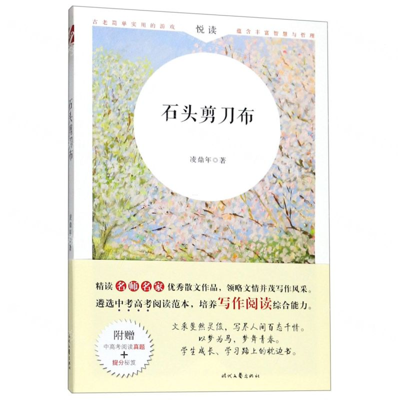[N]石头剪刀布-9787538760835高清大图