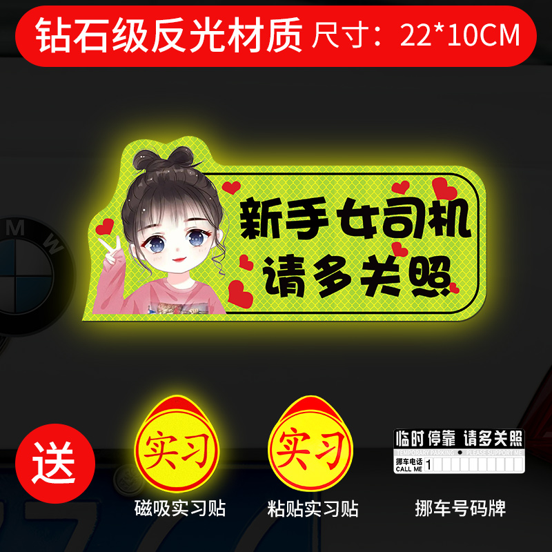 [补贴10%]实习车贴新手上路女司机磁贴磁吸汽车贴纸装饰创意搞笑磁性贴标高清大图