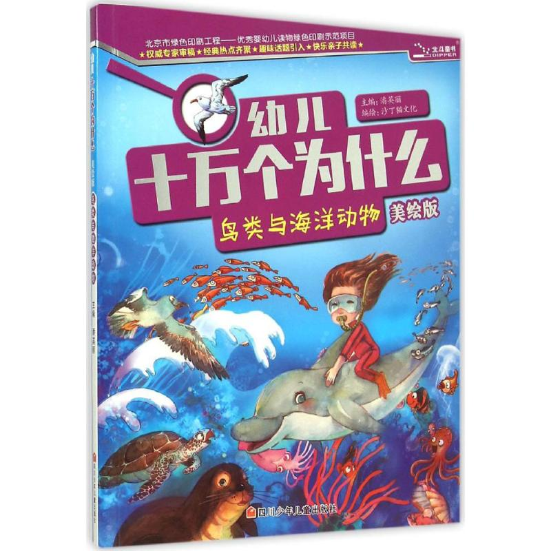 【M】鸟类与海洋动物-9787536570146