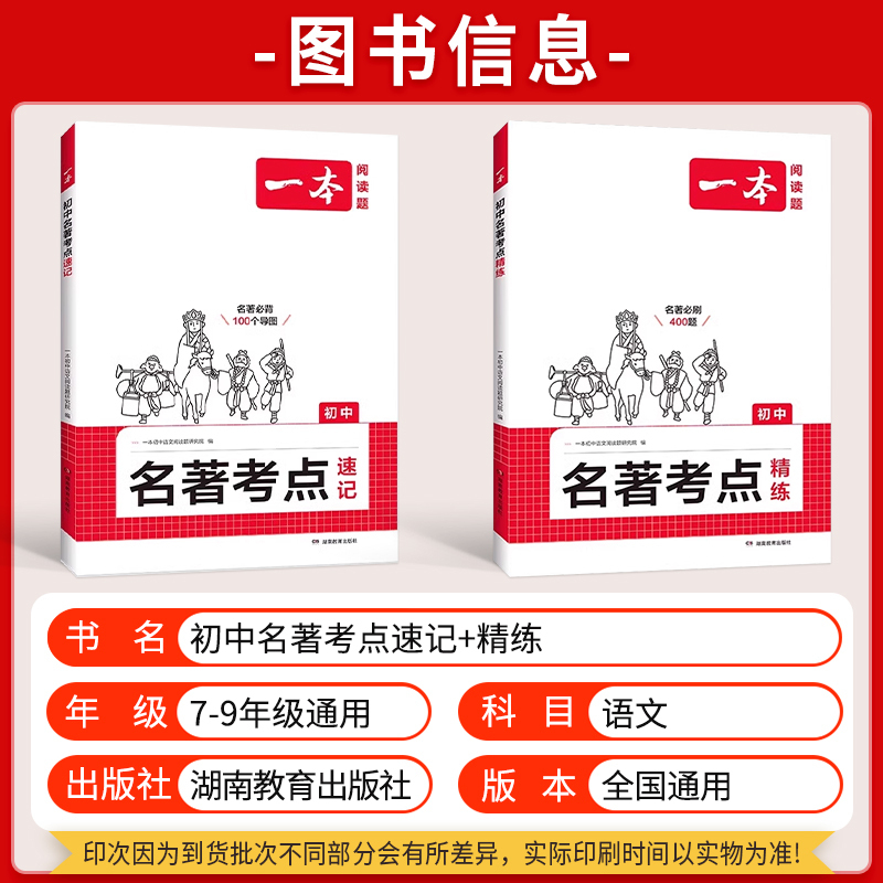 ⭐[2本装]名著考点精炼+速记 初中通用 [正版]2025新初中语文课内外名著考点速记考点精练导读与同步解读七八九年